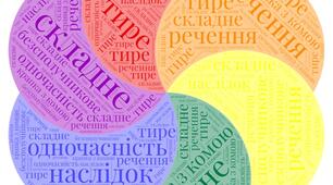Контрольна робота. Складне безсполучникове речення
