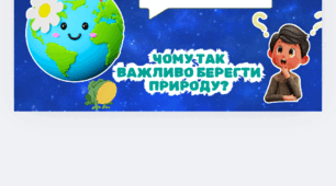 День Землі