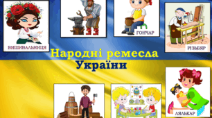 Дидактична гра "Народні ремесла"