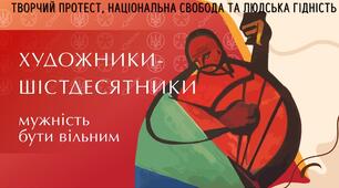 Презентація "Художники - шістдесятники"