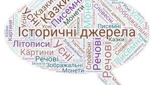 5 клас, Філворд ,,Історичні джерела,, 
