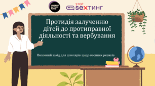 Виховний захід для школярів щодо воєнних ризиків «Протидія залученню дітей до протиправної діяльності та вербування».