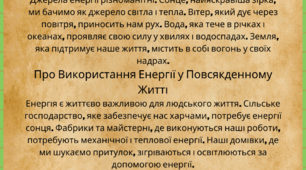 Презентація«Полювання за Енергією!»