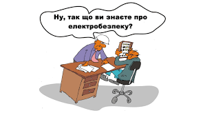 Комплексна контрольна робота з дисципліни «Електробезпека»
