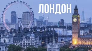 "A visit to London!"