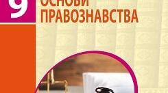 Практичне заняття:  Особливості адміністративної та кримінальної відповідальності неповнолітніх. 