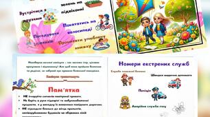 Памʼятка весняні канікули