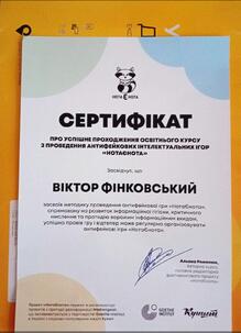  Проведення антифекових інтелектуальних ігор "НОТАЄНОТА"