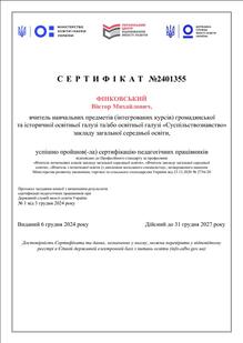  Сертифікація 2024