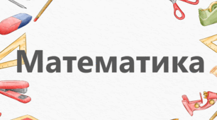 Урок математики для 2 класу Тема: Дія множення. Заміна додавання множенням і множення – додаванням. Порівняння виразів
