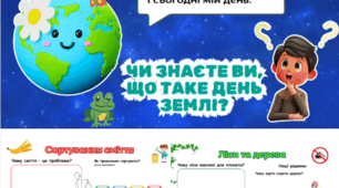 День Землі