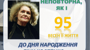 Анімована інформаційна презентація. Неповторна як і 95 весен її життя (До Дня народження Ліни Костенко)