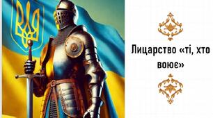Презентація, 7 клас. Лицарство «ті, хто воює (Історія: Україна і світ, НУШ)