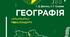 Практична робота № 3 з теми «Порівняння продовольчого кошика жителів країн Західної та Східної Азії»
