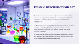 Фізичні властивості кислот