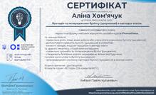  Протидія булінгу в закладах освіти