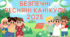 Безпечні весняні канікули 2025 Презентація + Чек-лист + Гра Передбачення