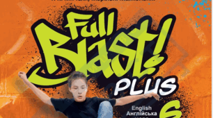 Full Blast 6. Final Test: Modules 1-8 (Екстернат)
