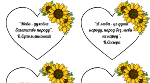 Вислови про українську мову (оформлення)