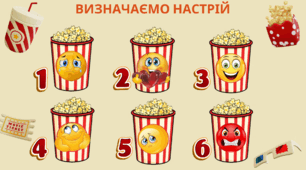 Криголам + рефлексія