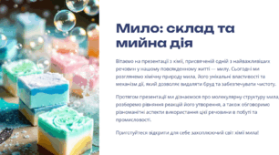 Мило, його склад, мийна дія