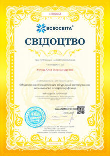  Свідоцтво