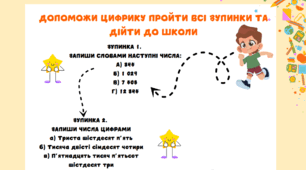 Аркуш завдань з теми: "Натуральні числа"