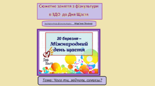 Сюжетне заняття з фізкультури  в ЗДО  до Дня Щастя "Чого ти, зайчику, сумуєш?"