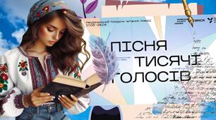 Національний тиждень читання поезії - 2025. Анімована презентація "Пісня тисячі голосів"