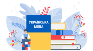 Календарно-тематичне планування з української мови 8 клас НУШ (Заболотний О.В.)