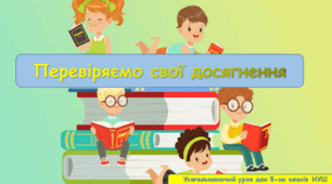 Тема: "Класицизм у мистецтві" Узагальнення.