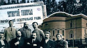 17 березня. Сьогодні – річниця створення Української Центральної Ради