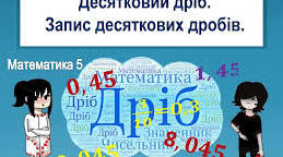 Діагностична робота №8  Десяткові дроби.Порівняння, округлення, додавання і віднімання