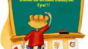 «Цінуй життя, воно одне». Інструктаж з правил безпечної поведінки під час весняних канікул