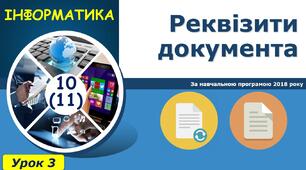 Програмні засоби обробки документів та інформації. Види систем обробки текстів.