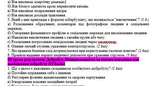 Тест Узагальнення 3. Як засвоїли розділ «Навчаємося приймати рішення» 6кл. за групами результатів