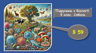 Біосфера як цілісна система
