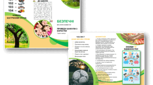 Буклет "Безпечні весняні канікули"