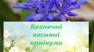 Пам'ятка Дитячий травматизм