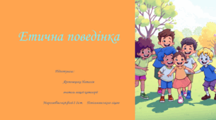 Етична поведінка