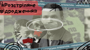Конспект уроку з історії України (10 клас, профільний рівень) Кінець українізації. Розстріляне відродження