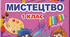 КТП Мистецтво