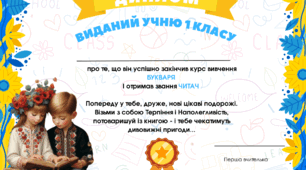 Диплом про  вивчення Букваря