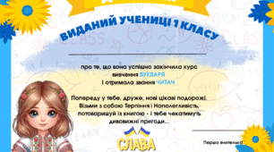 Диплом про закінчення  Букваря