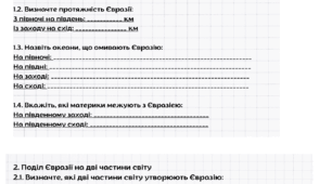 Географічне положення Євразії. Поділ Євразії на дві частини світу