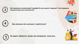 Робочий аркуш: "Особисті фінанси"