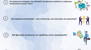 Робочий аркуш: "Бізнес"