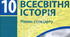 Узагальнення  до Розділу 6. "Передумови Другої світової війни"