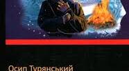 Робочий аркуш для роботи з текстом твору О.Турянського "Поза межами болю" 11 клас. Профільний рівень.