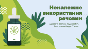 Презентація " Неналежне використання речовин" 7 клас